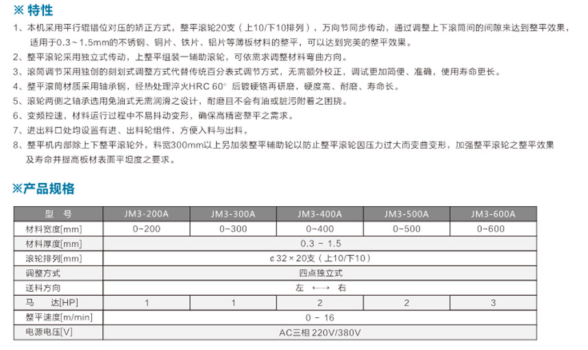 精密整平機JM3-A產(chǎn)品說(shuō)明